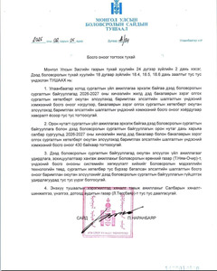 2026-2027 оны элсэлтийн босго оноог 430 байхаар тогтоожээ